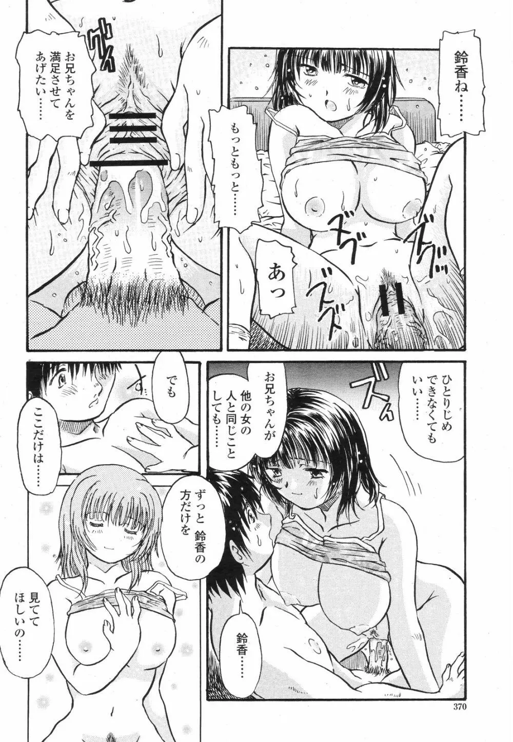 COMIC 桃姫 2008年09月号 370ページ