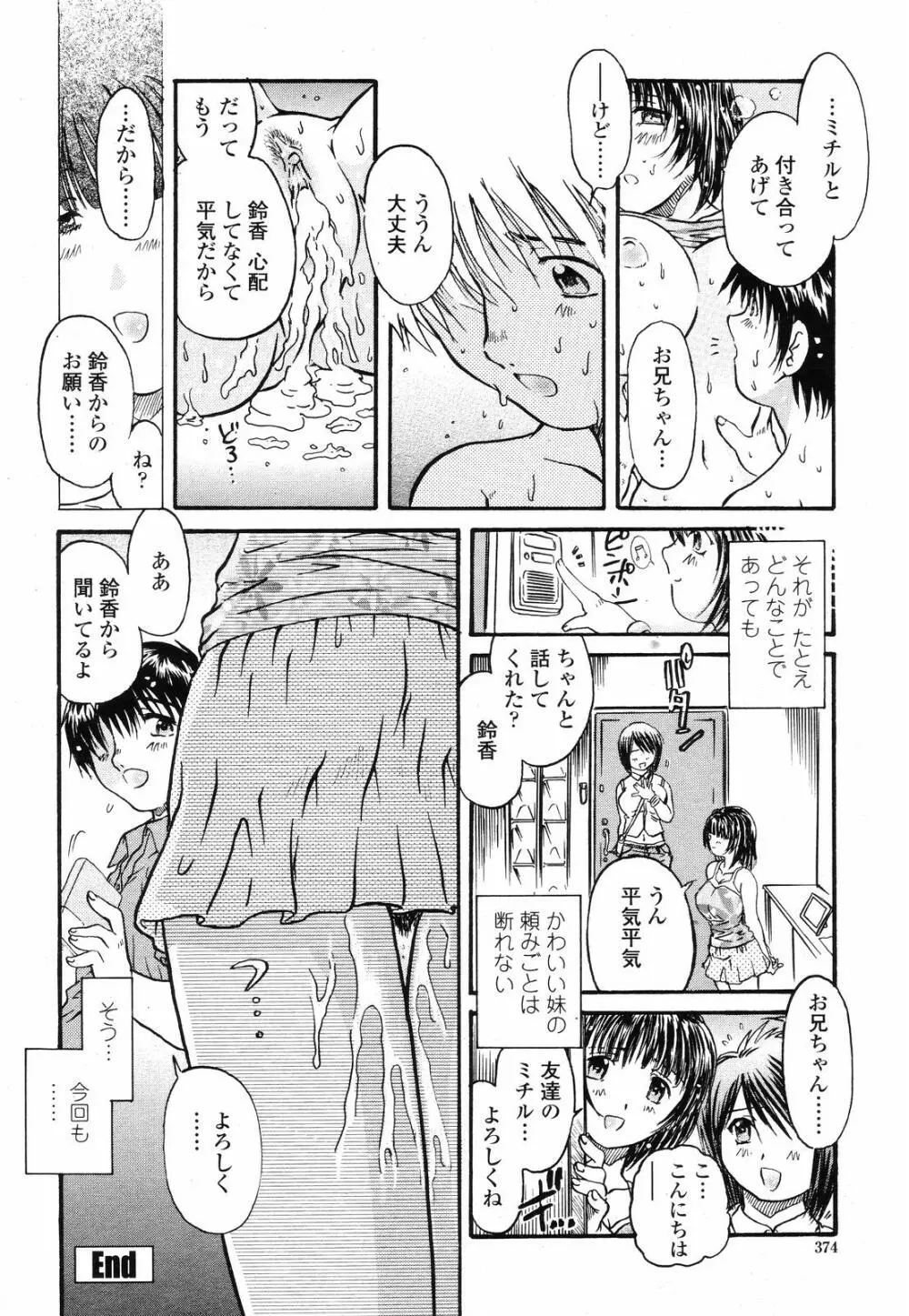 COMIC 桃姫 2008年09月号 374ページ