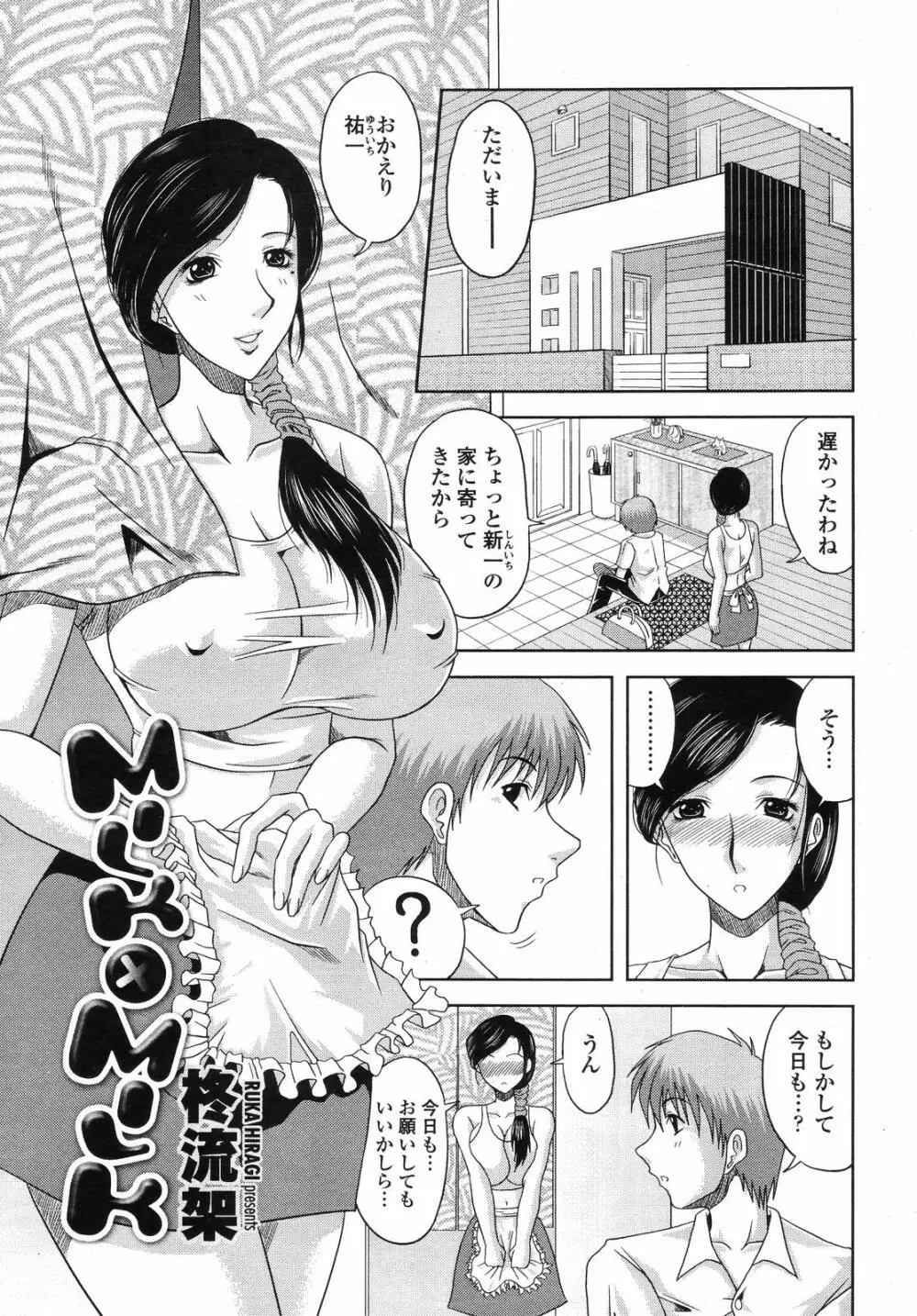 COMIC 桃姫 2008年09月号 377ページ