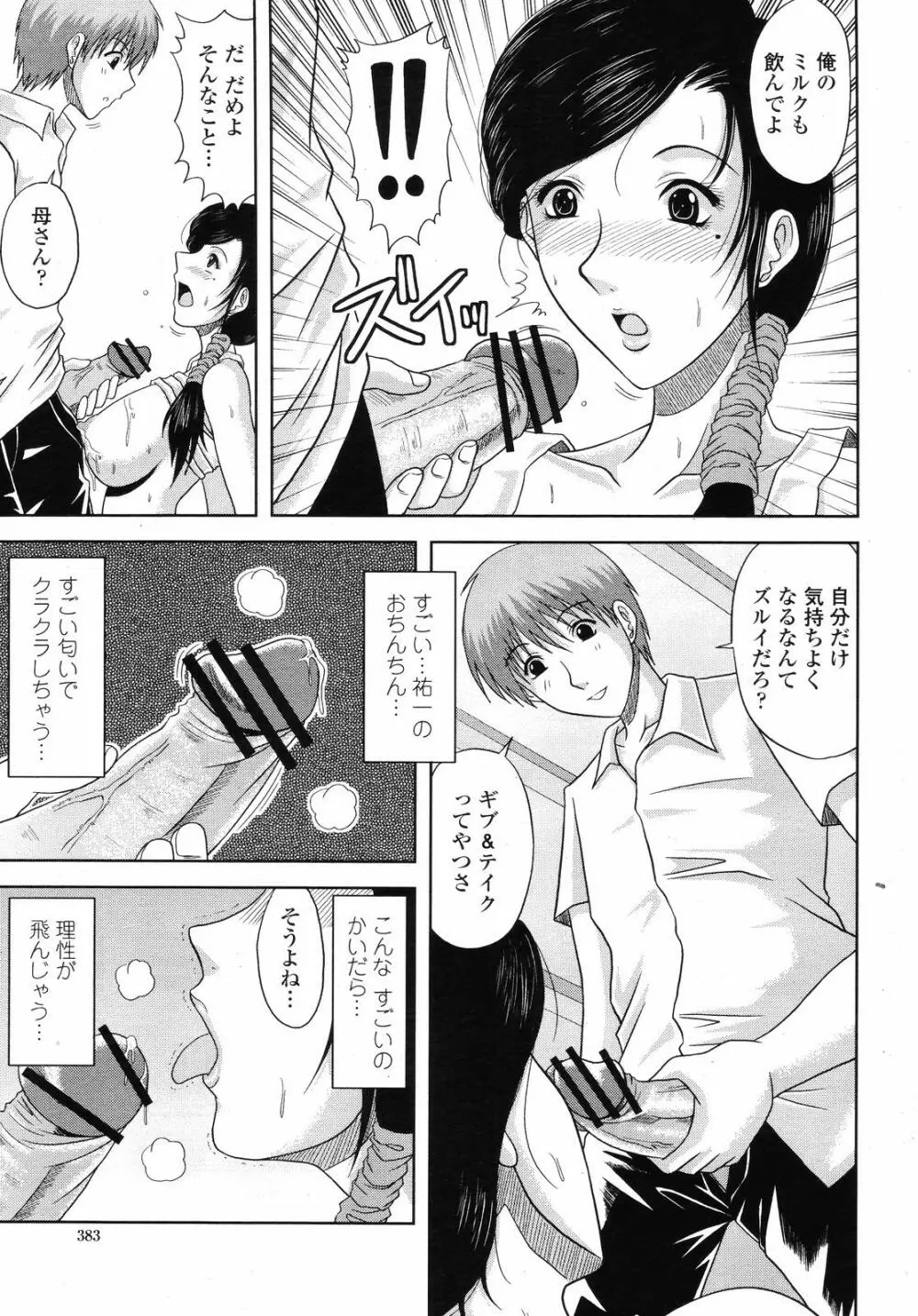 COMIC 桃姫 2008年09月号 383ページ