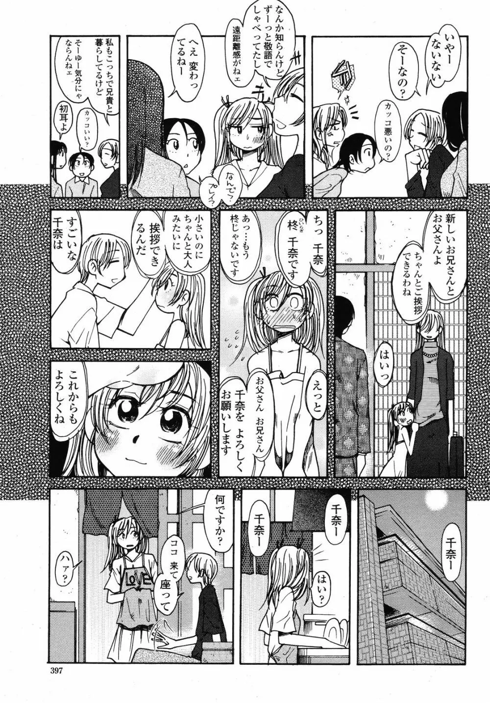 COMIC 桃姫 2008年09月号 397ページ
