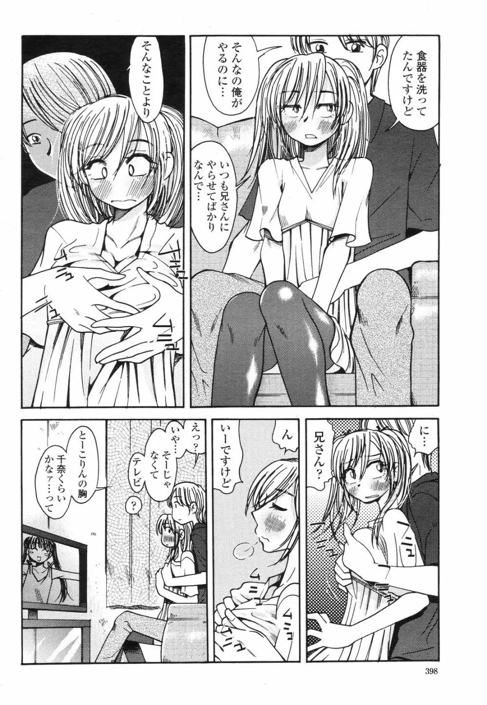 COMIC 桃姫 2008年09月号 398ページ