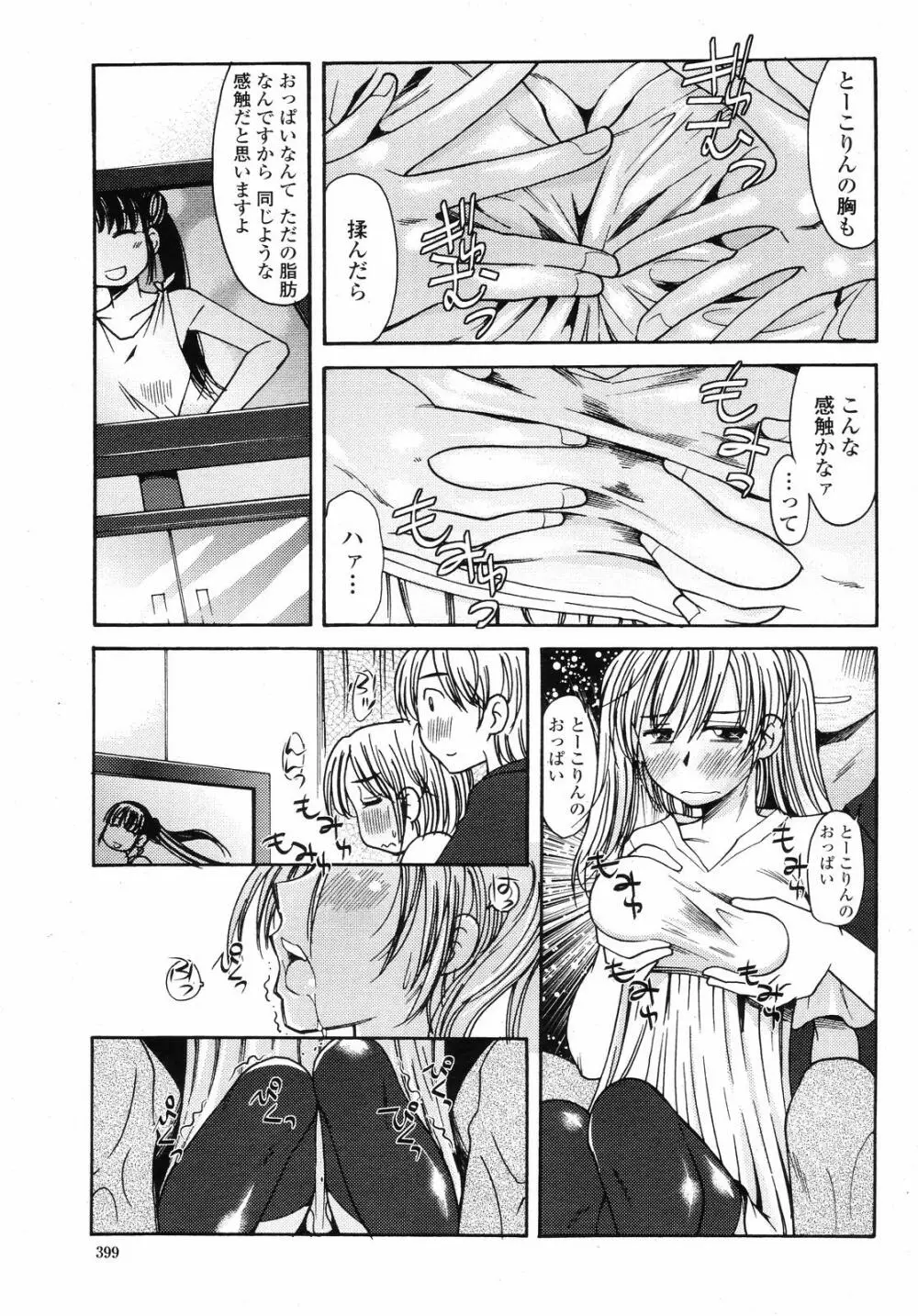 COMIC 桃姫 2008年09月号 399ページ