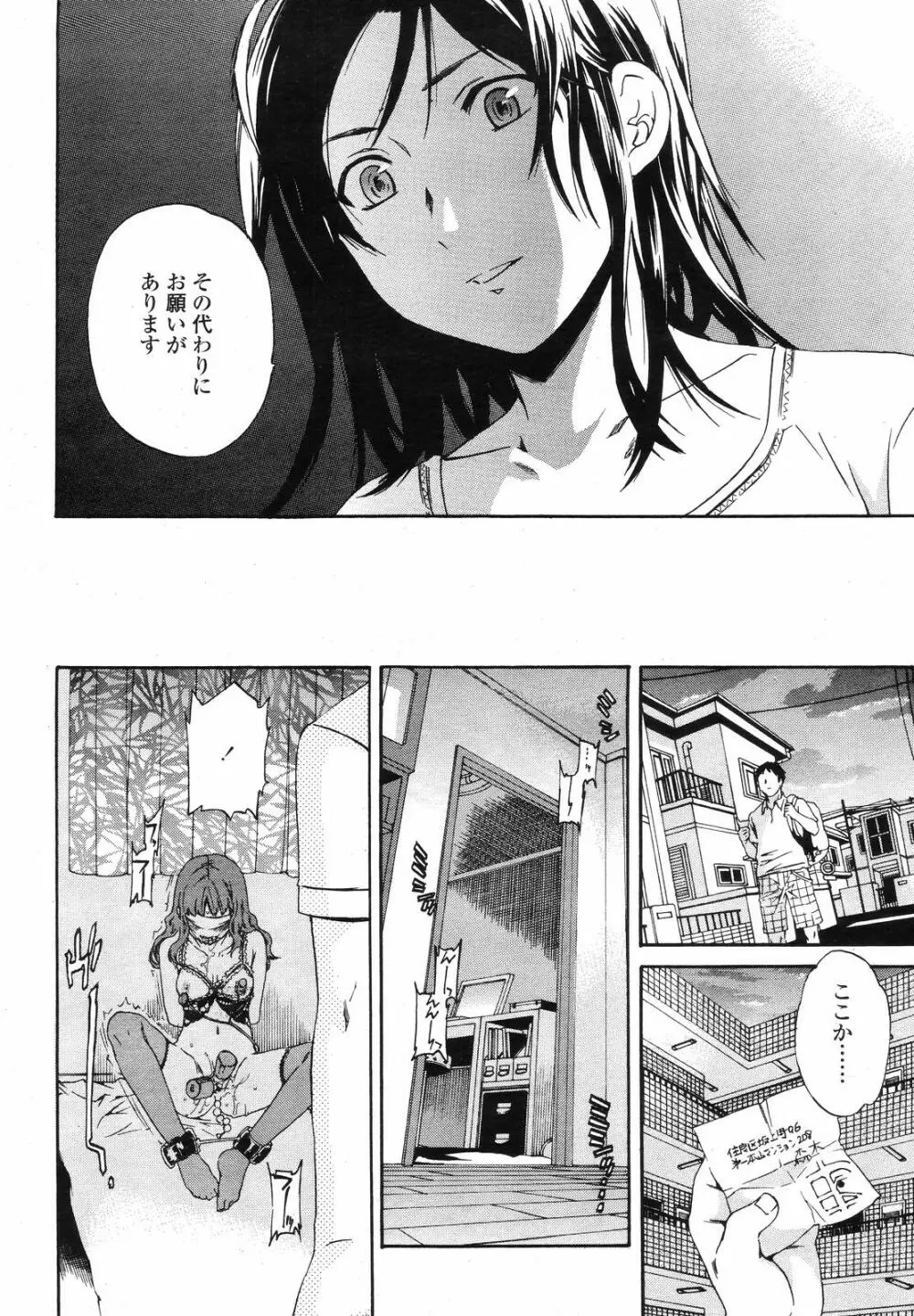 COMIC 桃姫 2008年09月号 40ページ