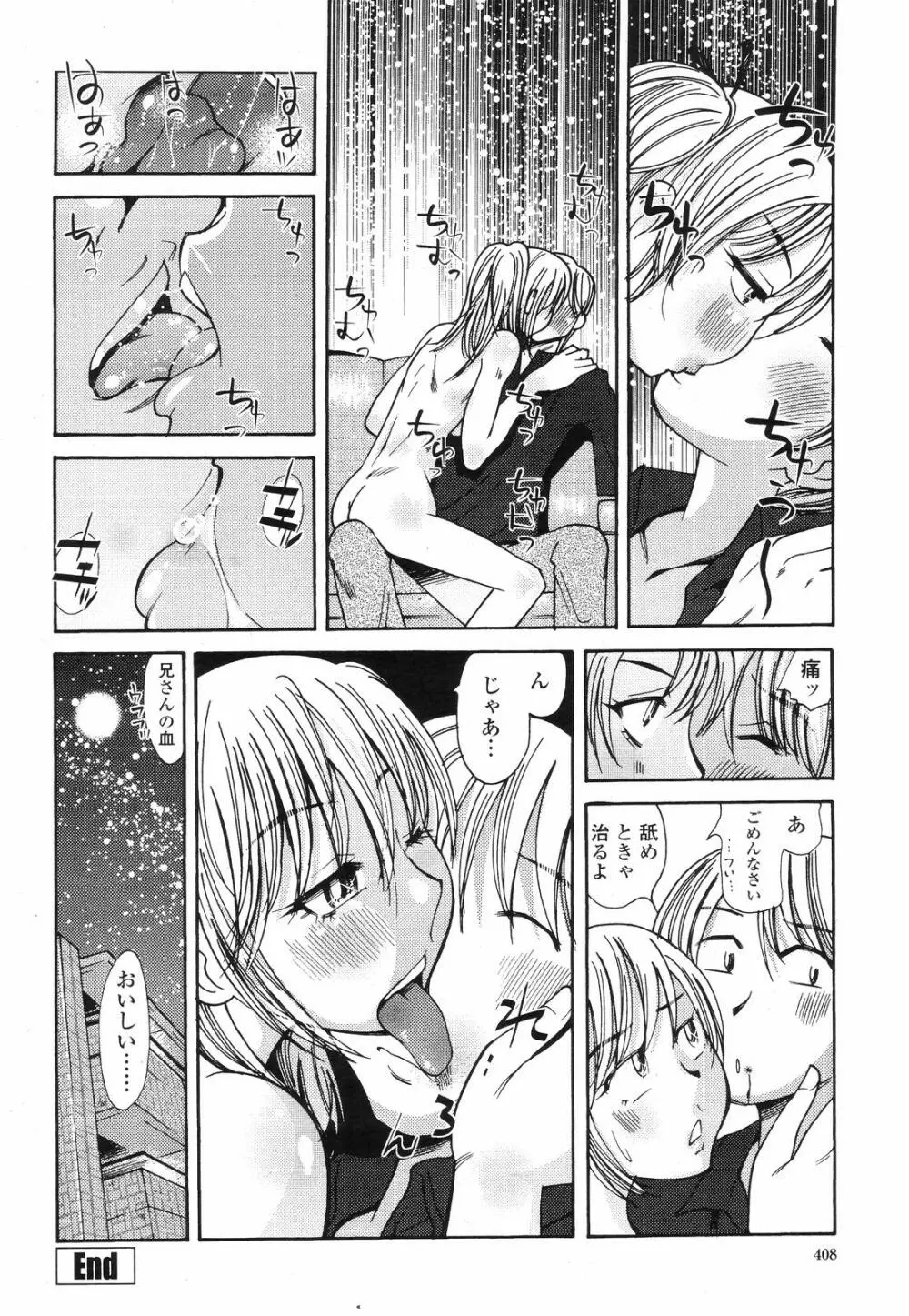 COMIC 桃姫 2008年09月号 408ページ