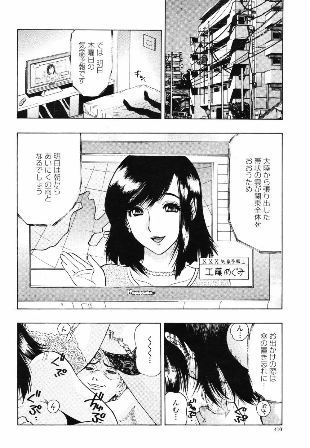 COMIC 桃姫 2008年09月号 410ページ