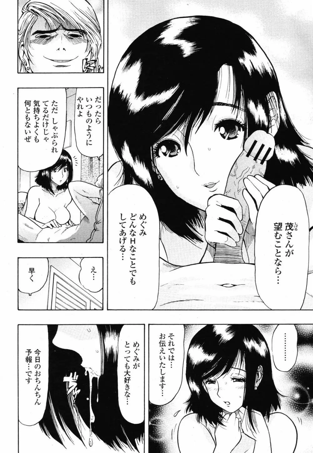 COMIC 桃姫 2008年09月号 412ページ