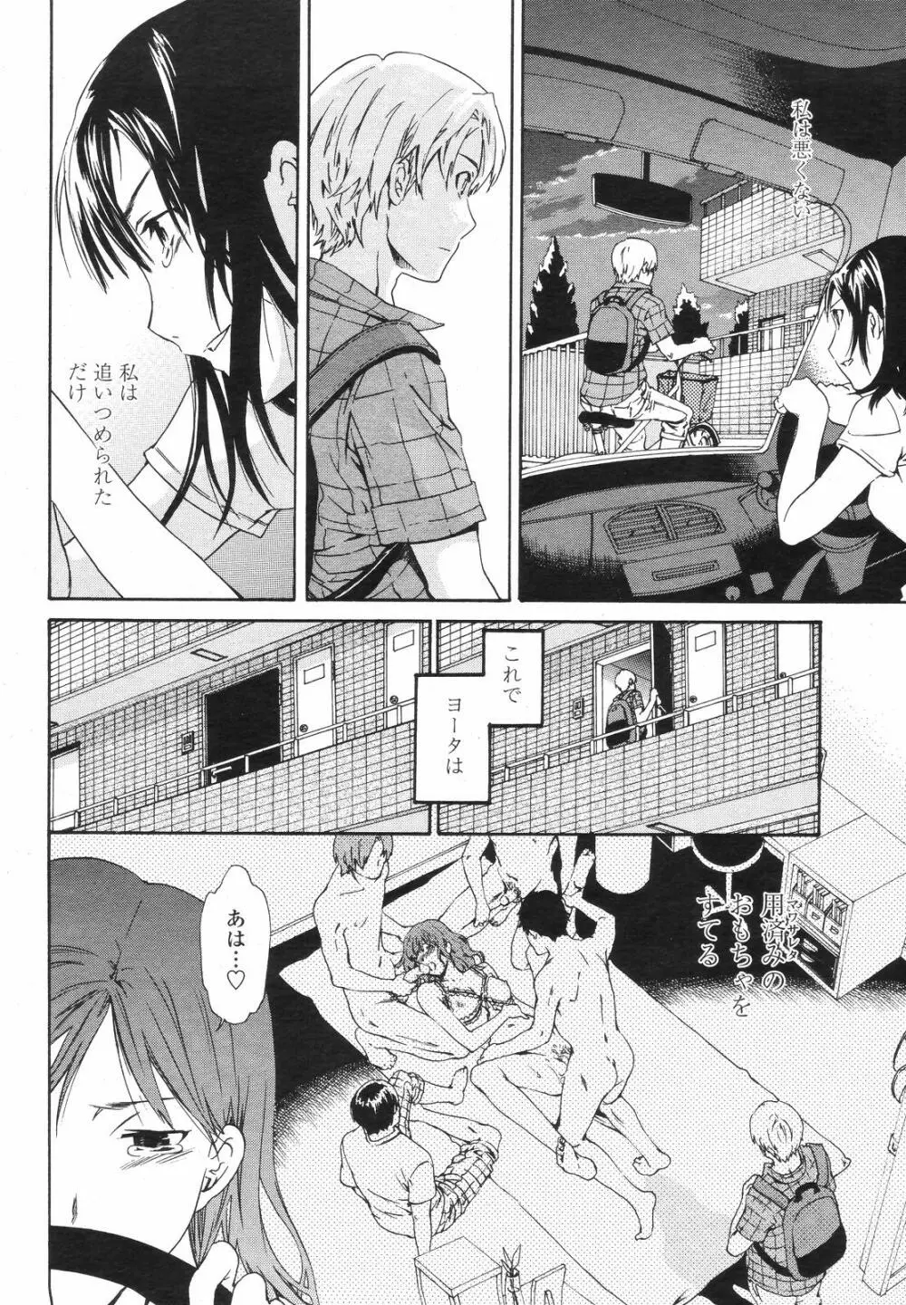 COMIC 桃姫 2008年09月号 42ページ