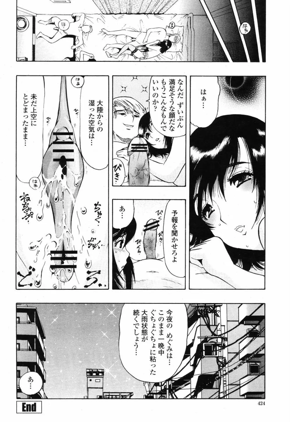COMIC 桃姫 2008年09月号 424ページ