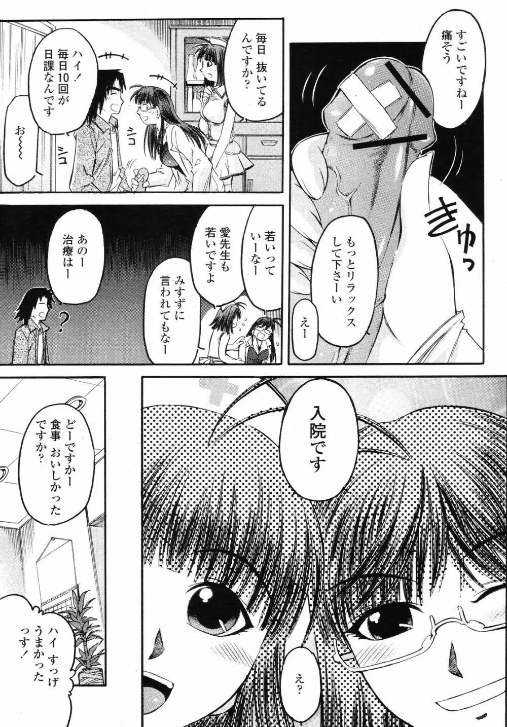 COMIC 桃姫 2008年09月号 427ページ