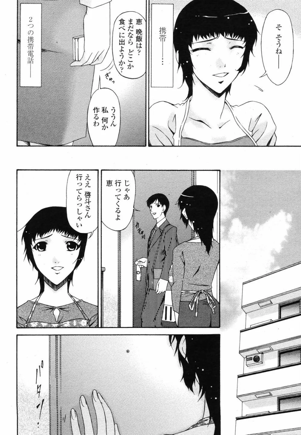 COMIC 桃姫 2008年09月号 454ページ