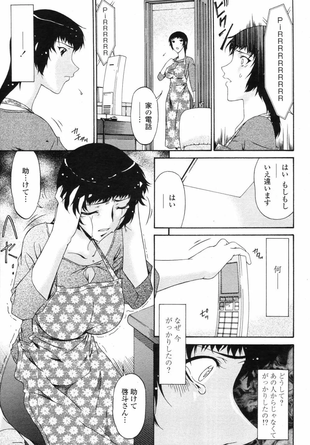 COMIC 桃姫 2008年09月号 455ページ