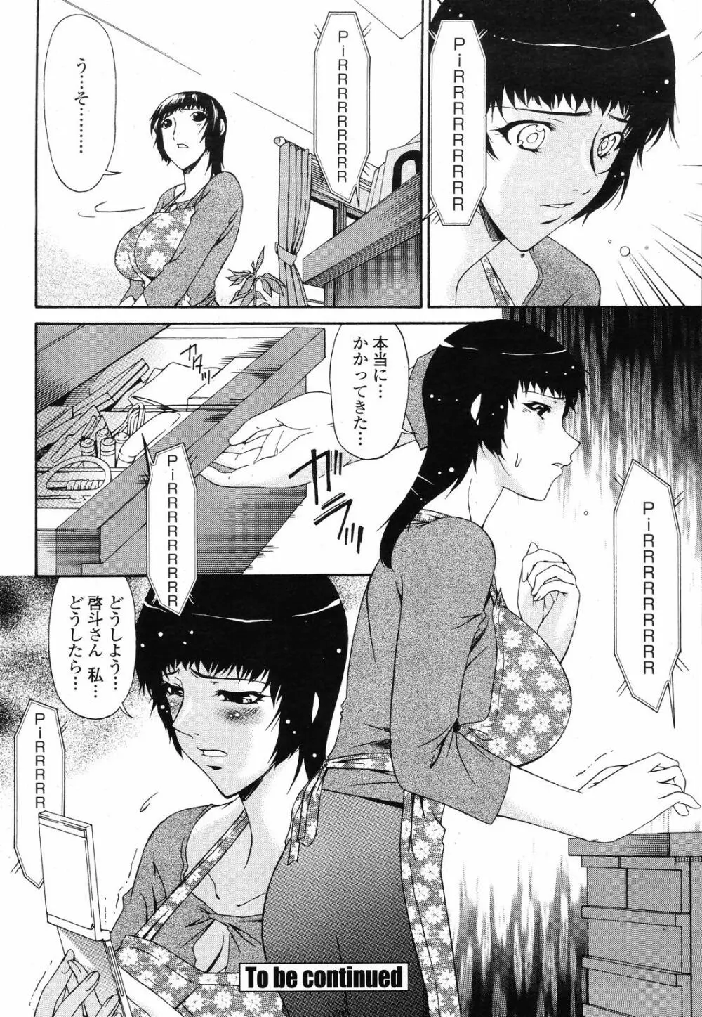 COMIC 桃姫 2008年09月号 456ページ