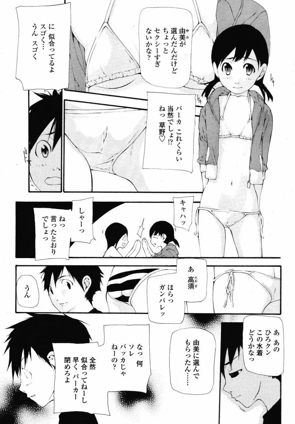 COMIC 桃姫 2008年09月号 459ページ