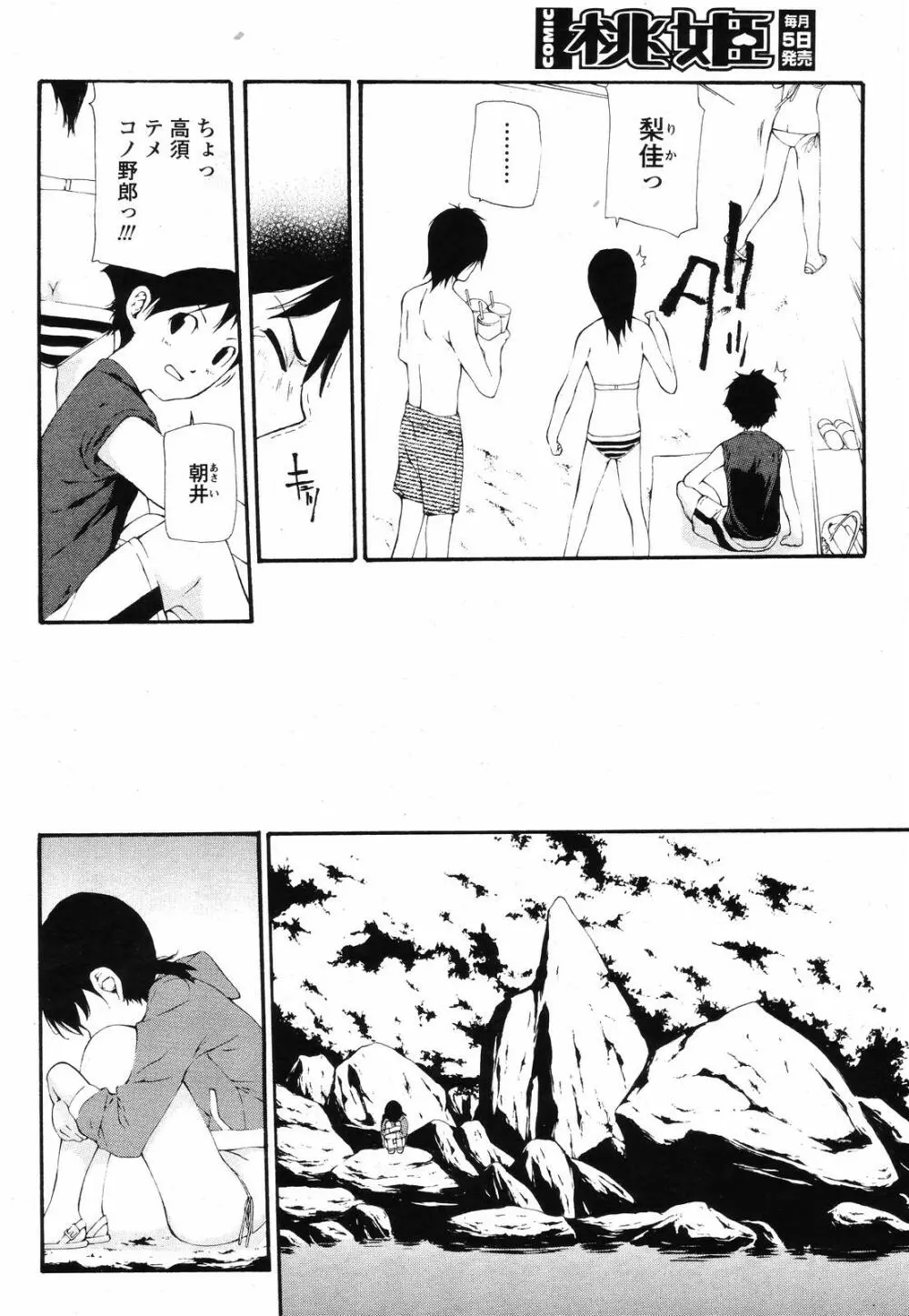 COMIC 桃姫 2008年09月号 460ページ