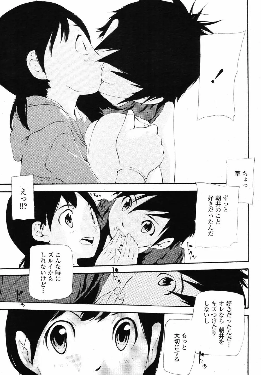 COMIC 桃姫 2008年09月号 463ページ