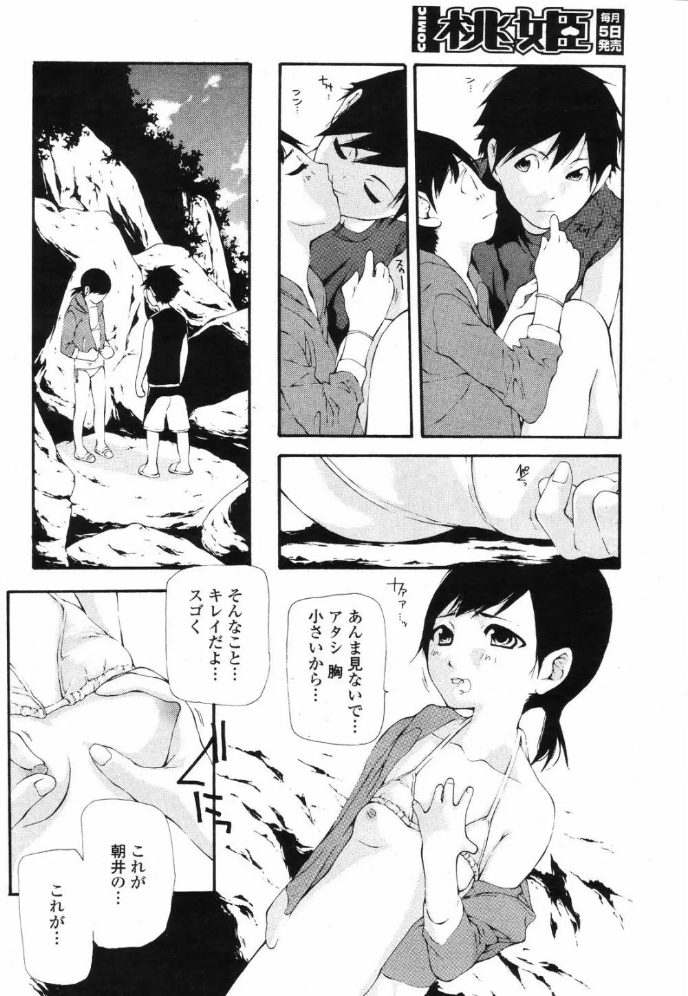 COMIC 桃姫 2008年09月号 464ページ