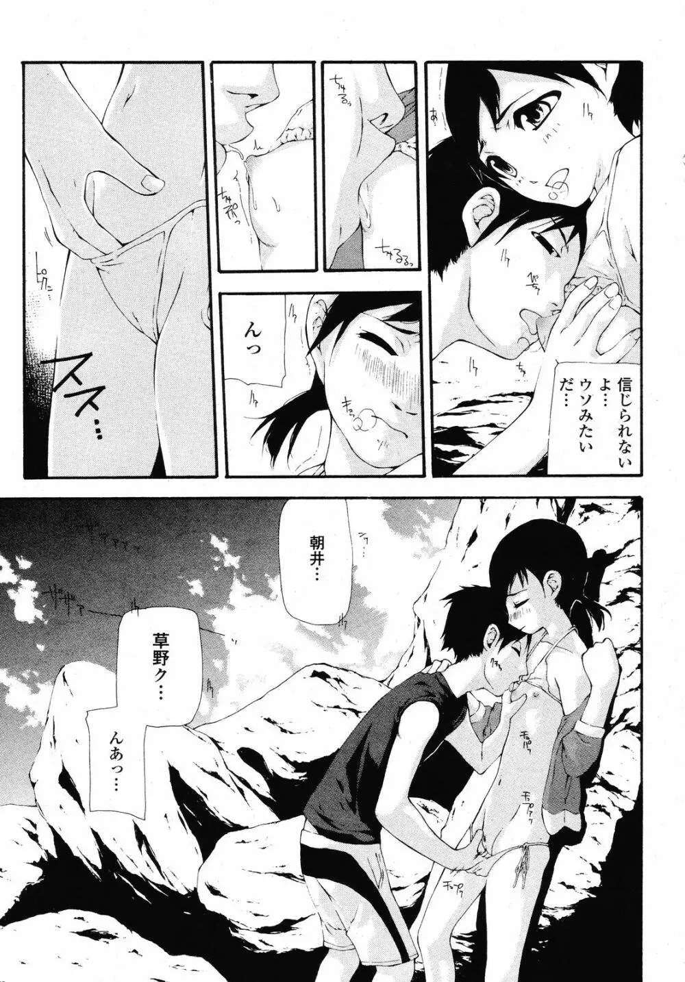 COMIC 桃姫 2008年09月号 465ページ