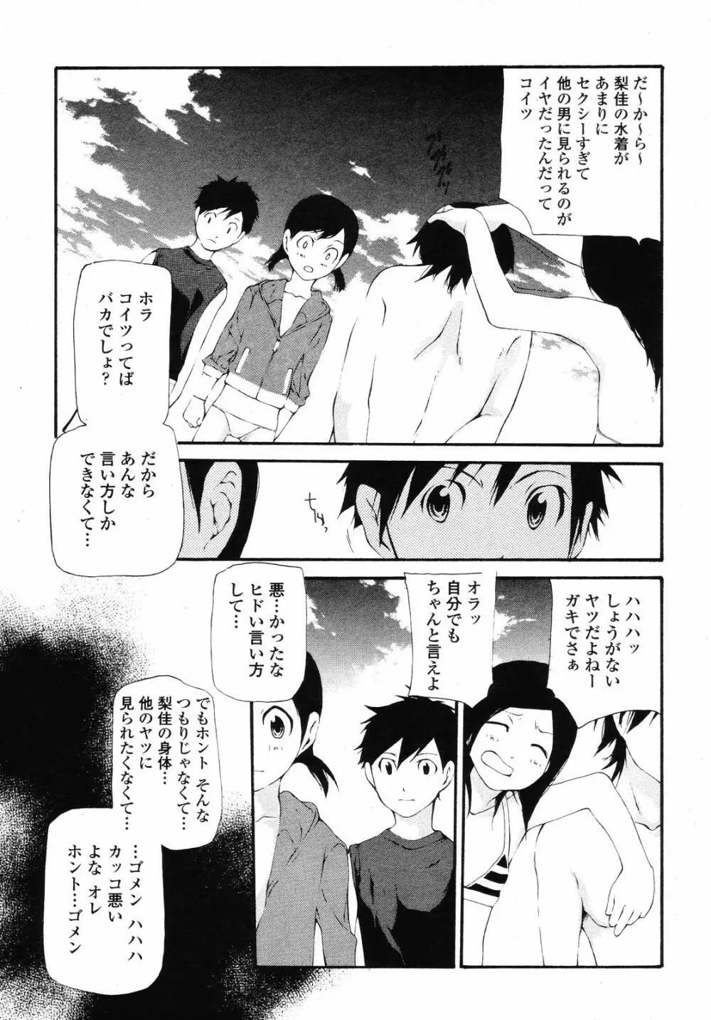 COMIC 桃姫 2008年09月号 471ページ