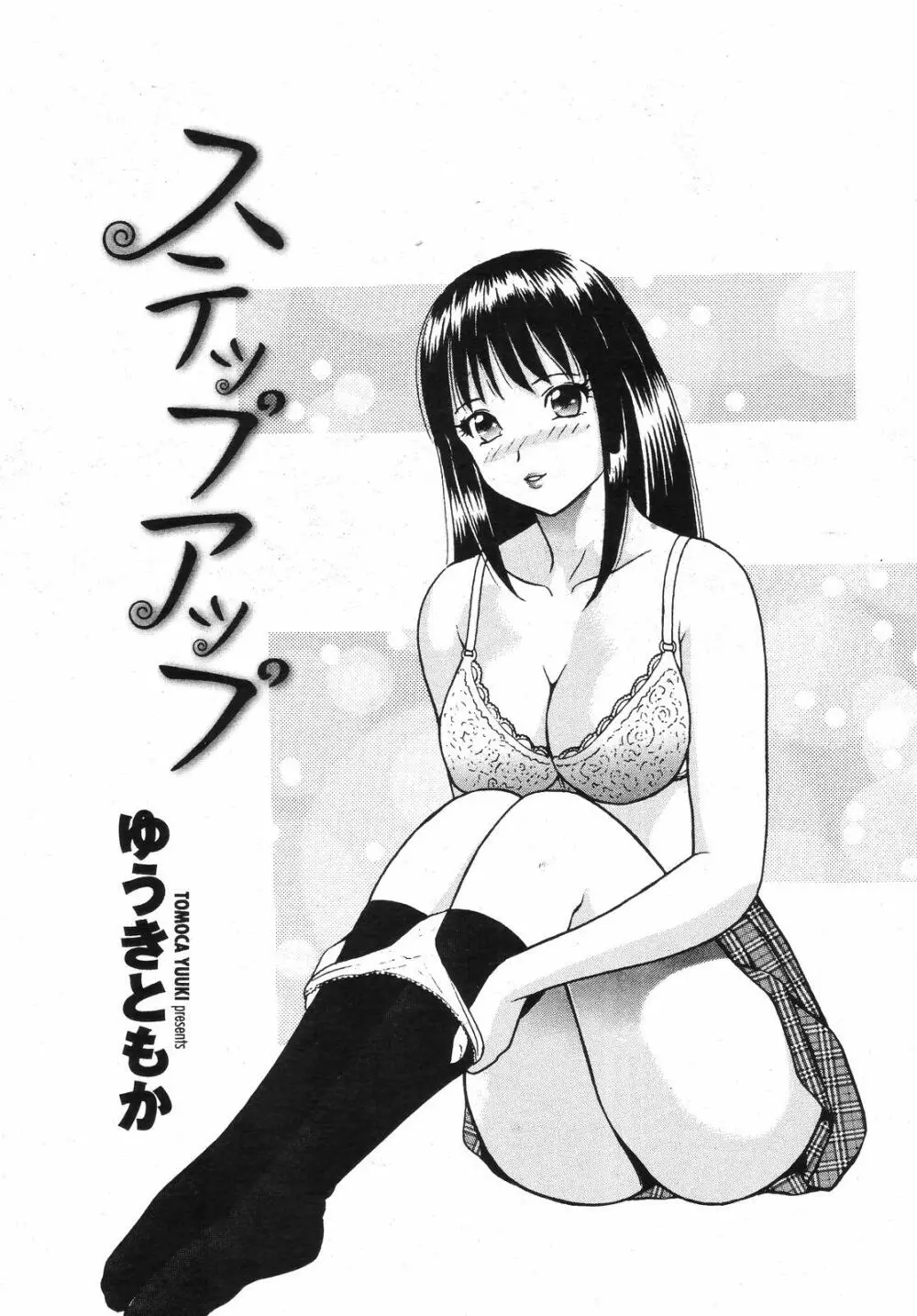 COMIC 桃姫 2008年09月号 473ページ