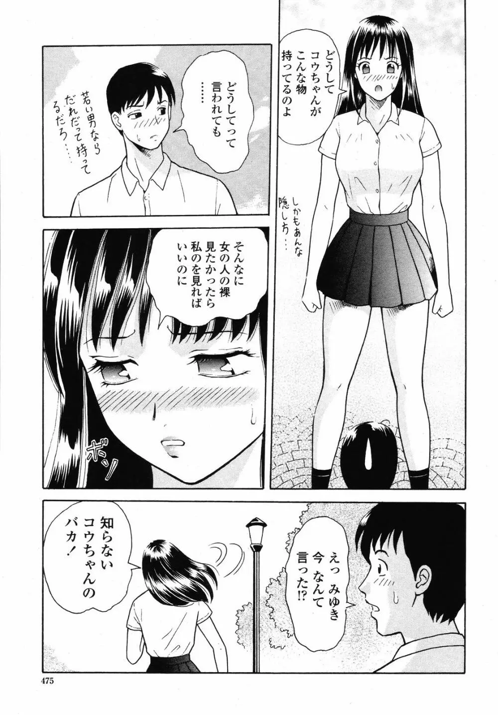 COMIC 桃姫 2008年09月号 475ページ