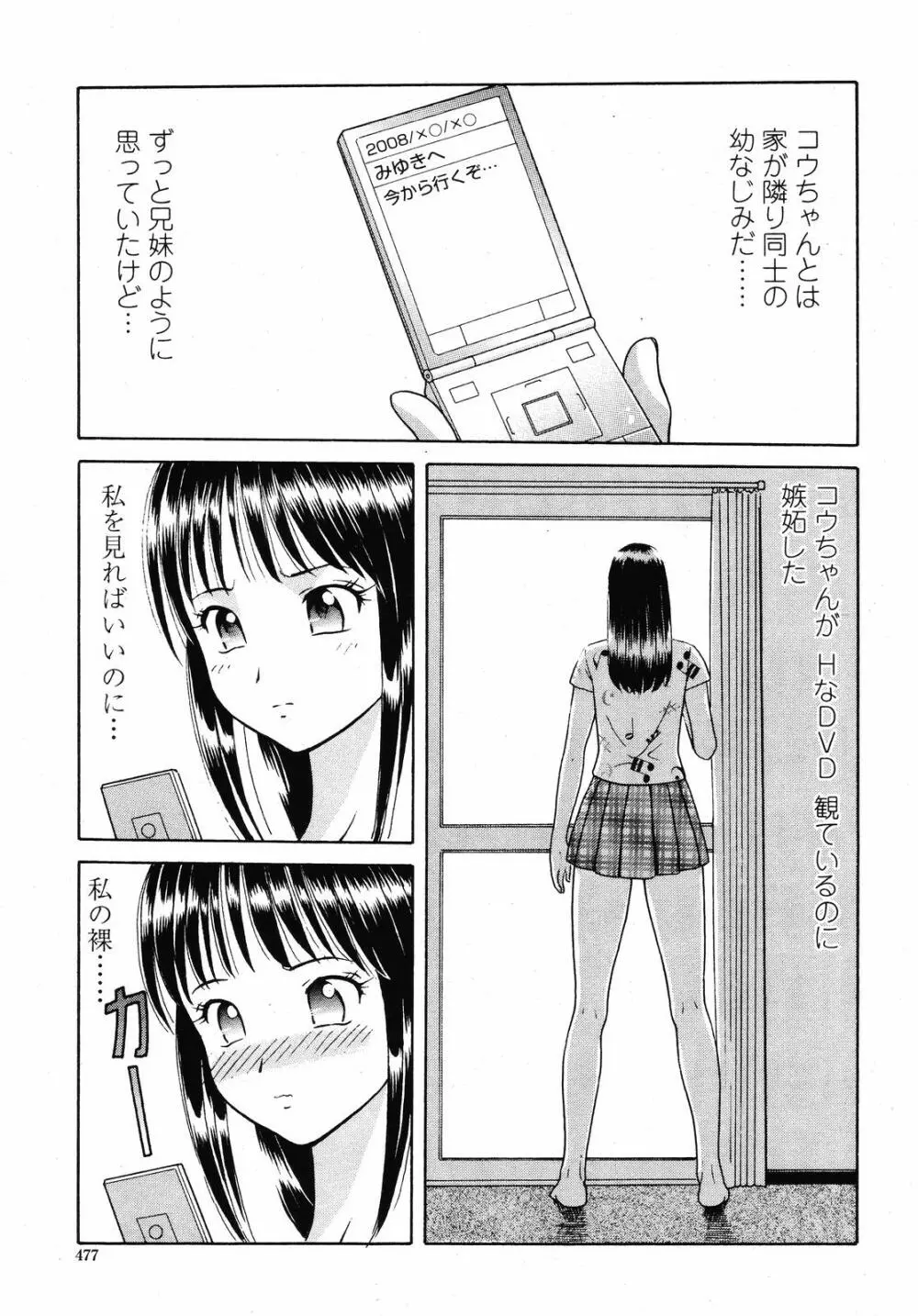 COMIC 桃姫 2008年09月号 477ページ