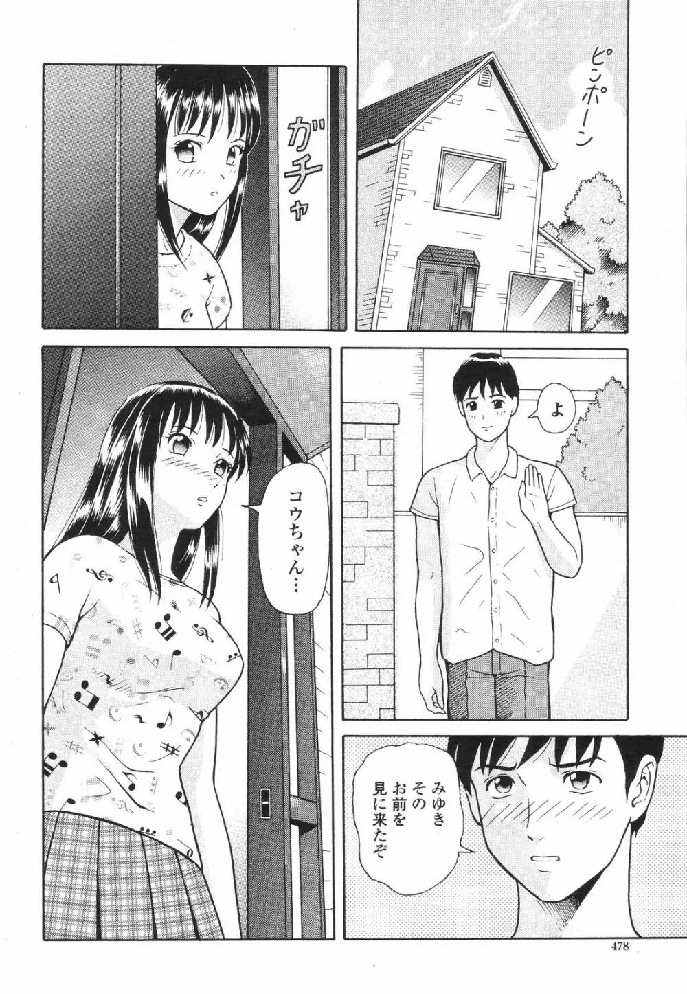 COMIC 桃姫 2008年09月号 478ページ