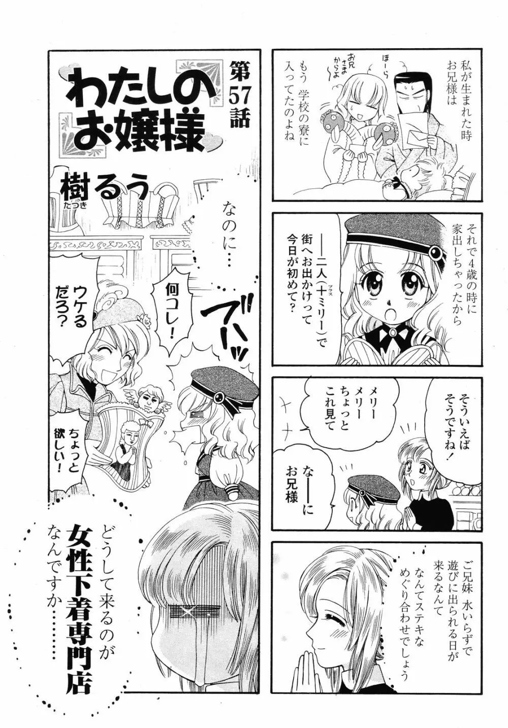 COMIC 桃姫 2008年09月号 489ページ