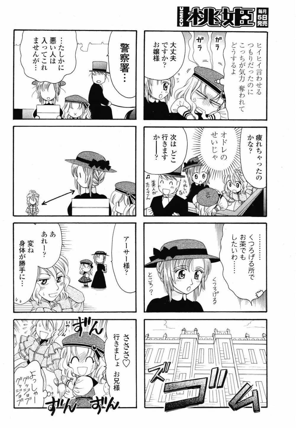 COMIC 桃姫 2008年09月号 494ページ