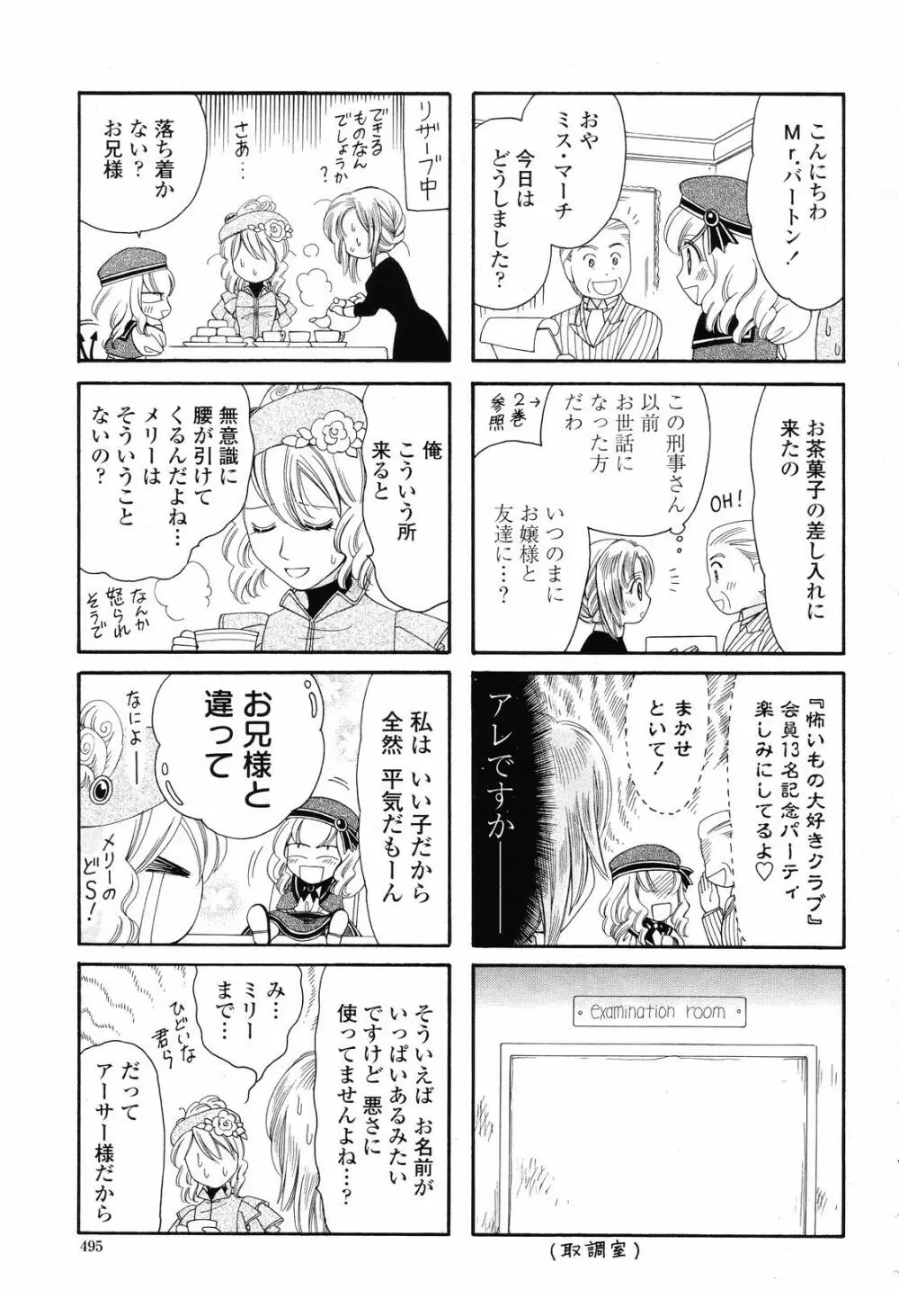 COMIC 桃姫 2008年09月号 495ページ