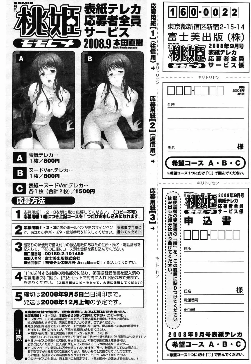 COMIC 桃姫 2008年09月号 498ページ