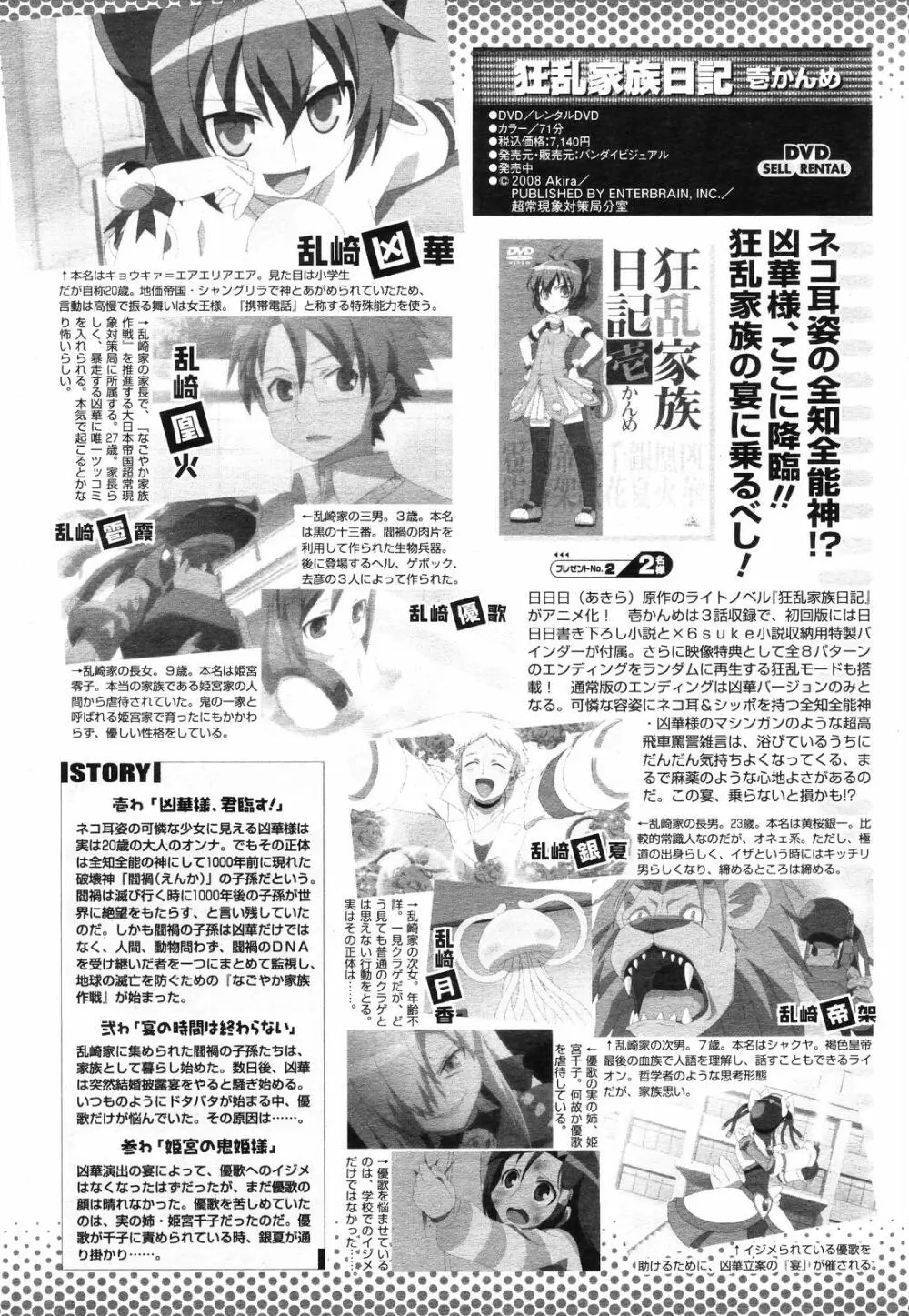COMIC 桃姫 2008年09月号 500ページ