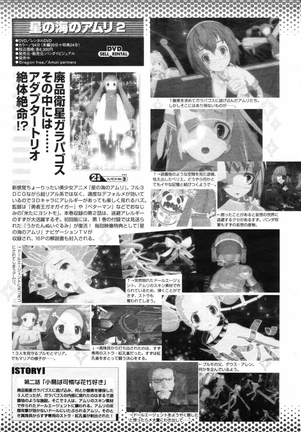 COMIC 桃姫 2008年09月号 501ページ