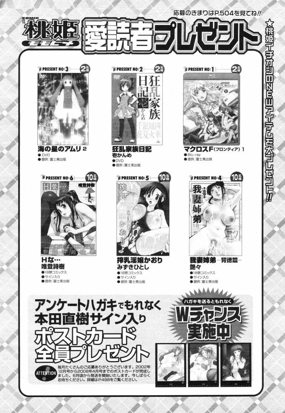 COMIC 桃姫 2008年09月号 502ページ