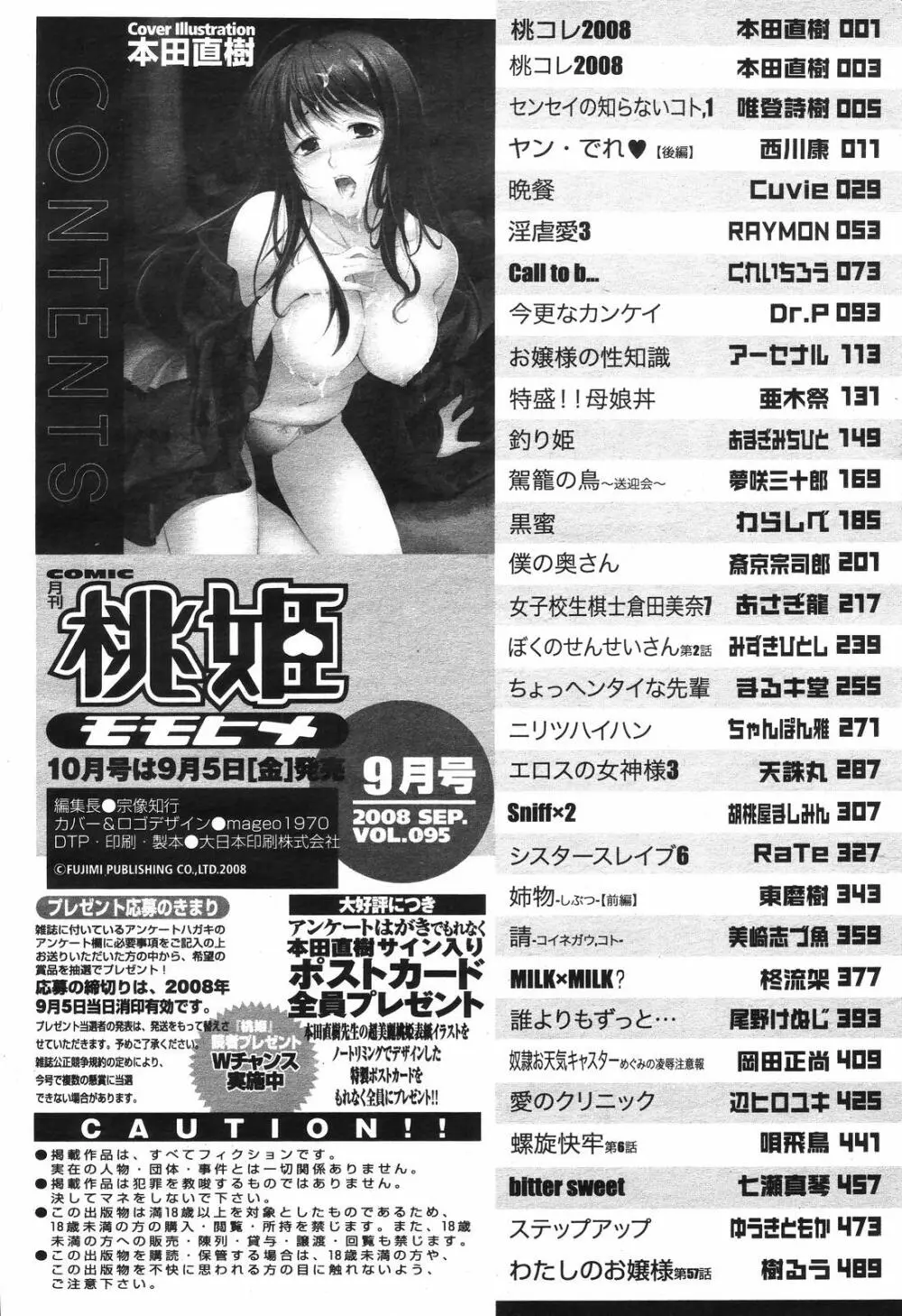 COMIC 桃姫 2008年09月号 504ページ