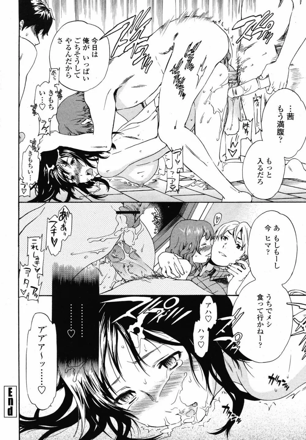COMIC 桃姫 2008年09月号 52ページ