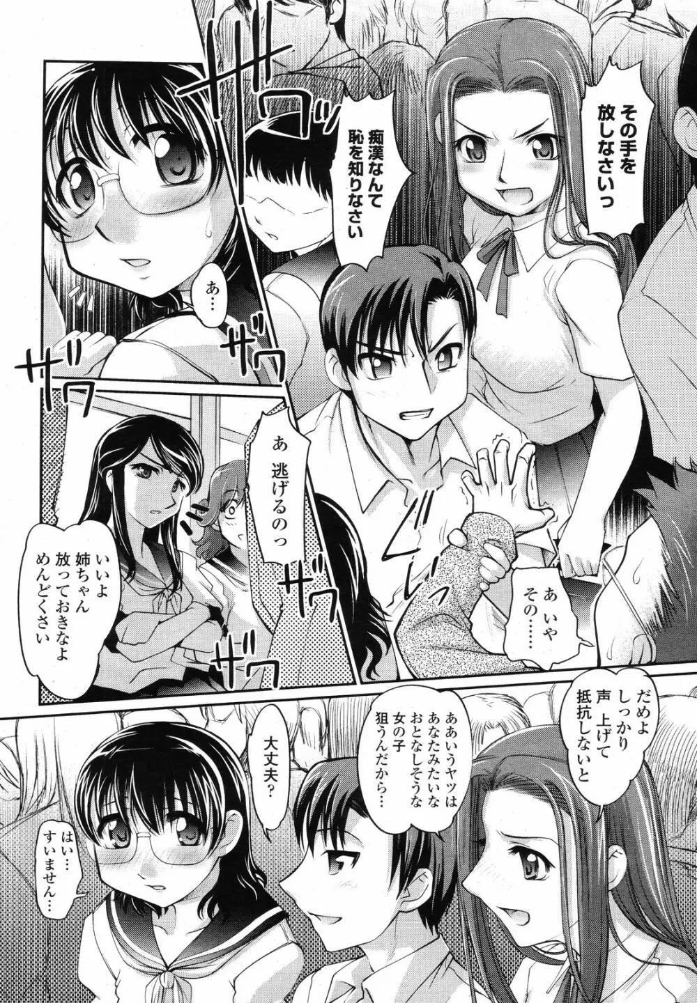 COMIC 桃姫 2008年09月号 54ページ