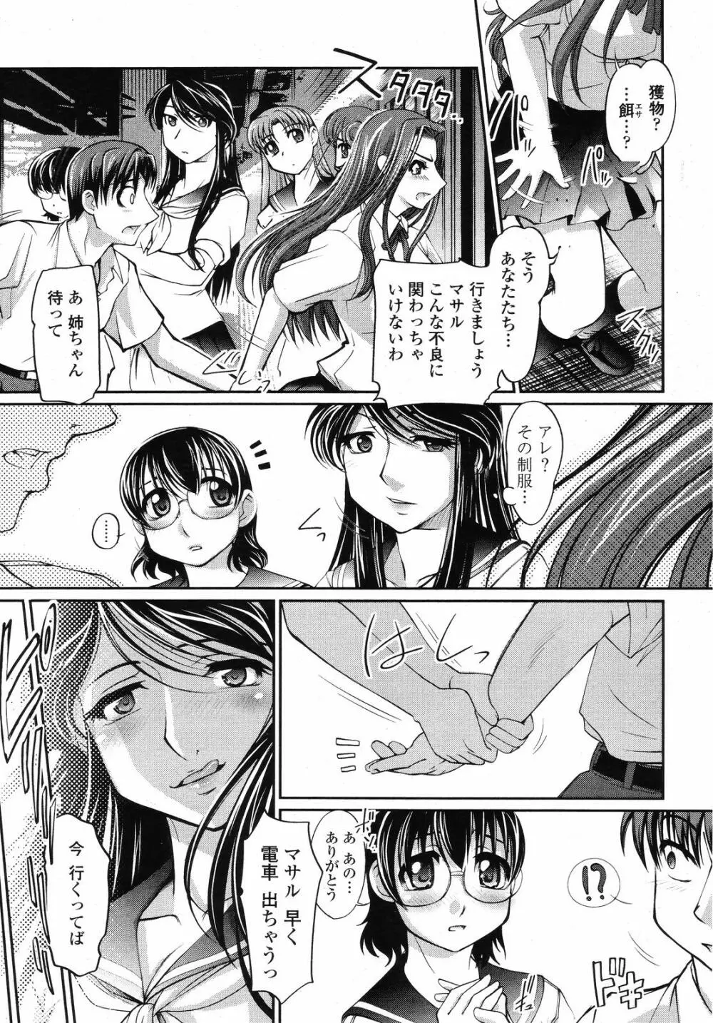 COMIC 桃姫 2008年09月号 57ページ