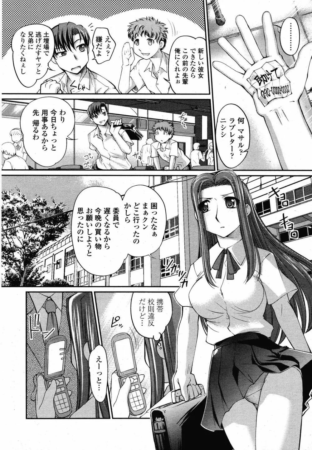 COMIC 桃姫 2008年09月号 58ページ