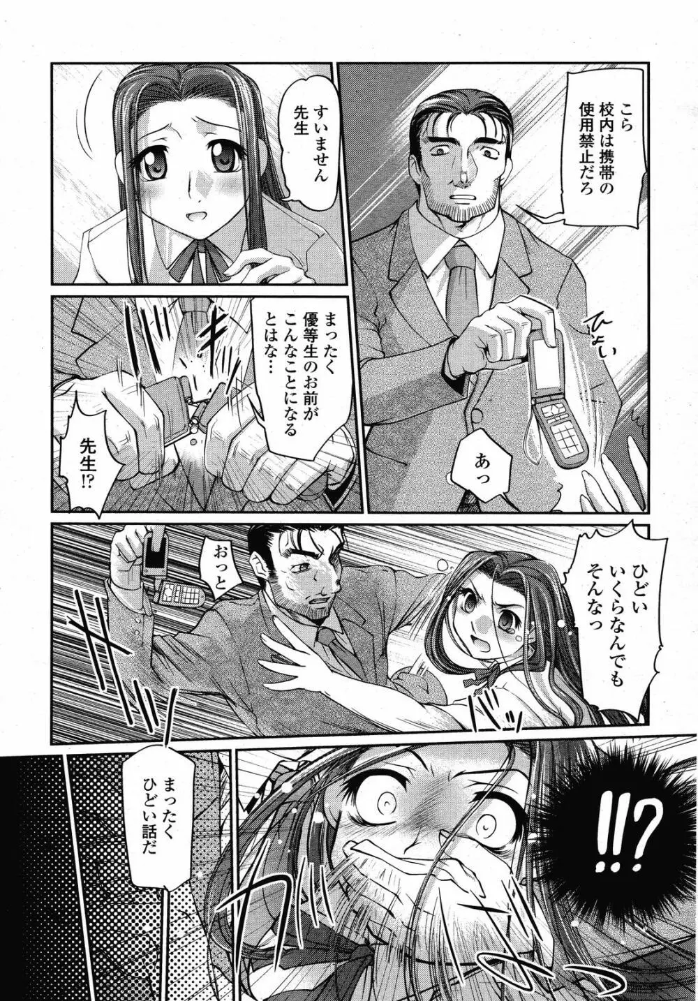 COMIC 桃姫 2008年09月号 59ページ