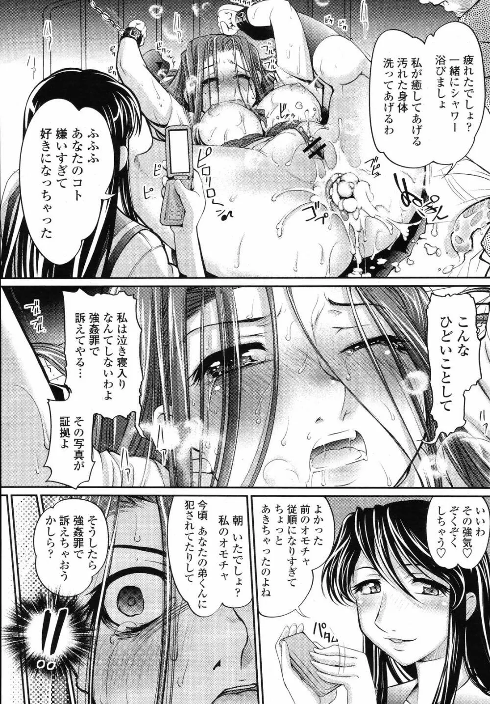 COMIC 桃姫 2008年09月号 71ページ