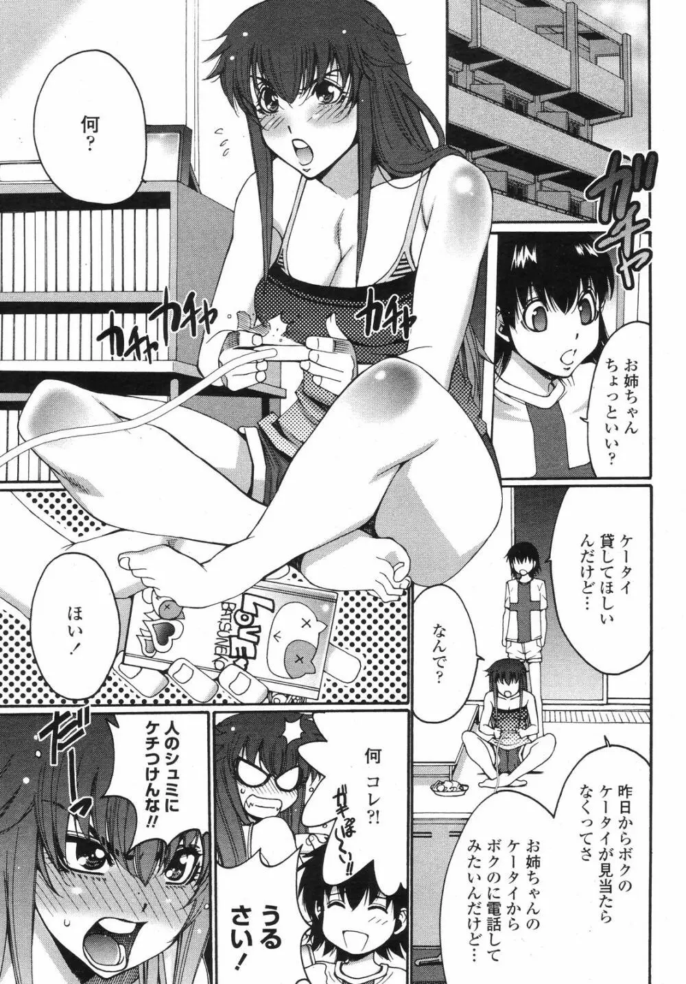 COMIC 桃姫 2008年09月号 73ページ