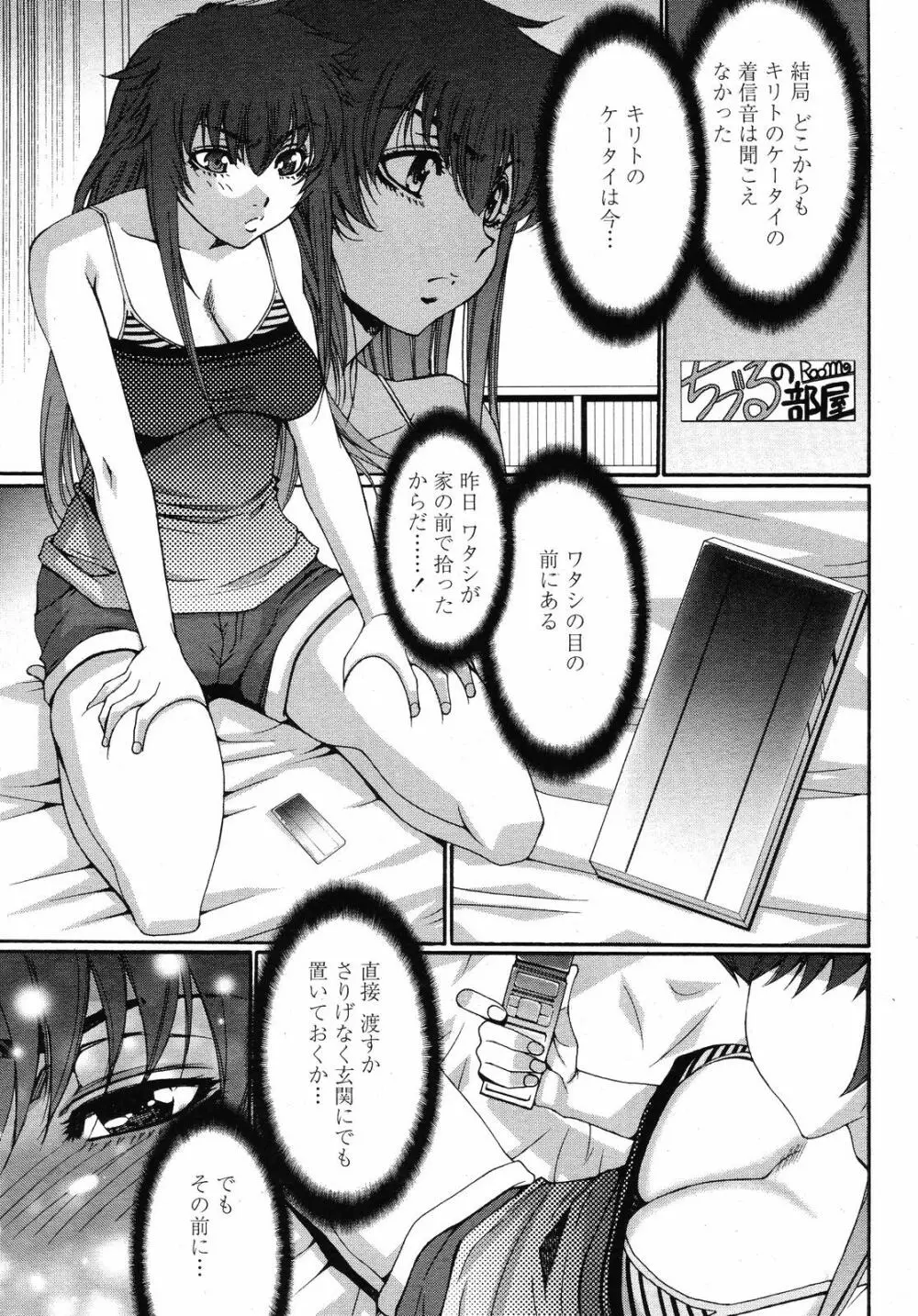 COMIC 桃姫 2008年09月号 75ページ