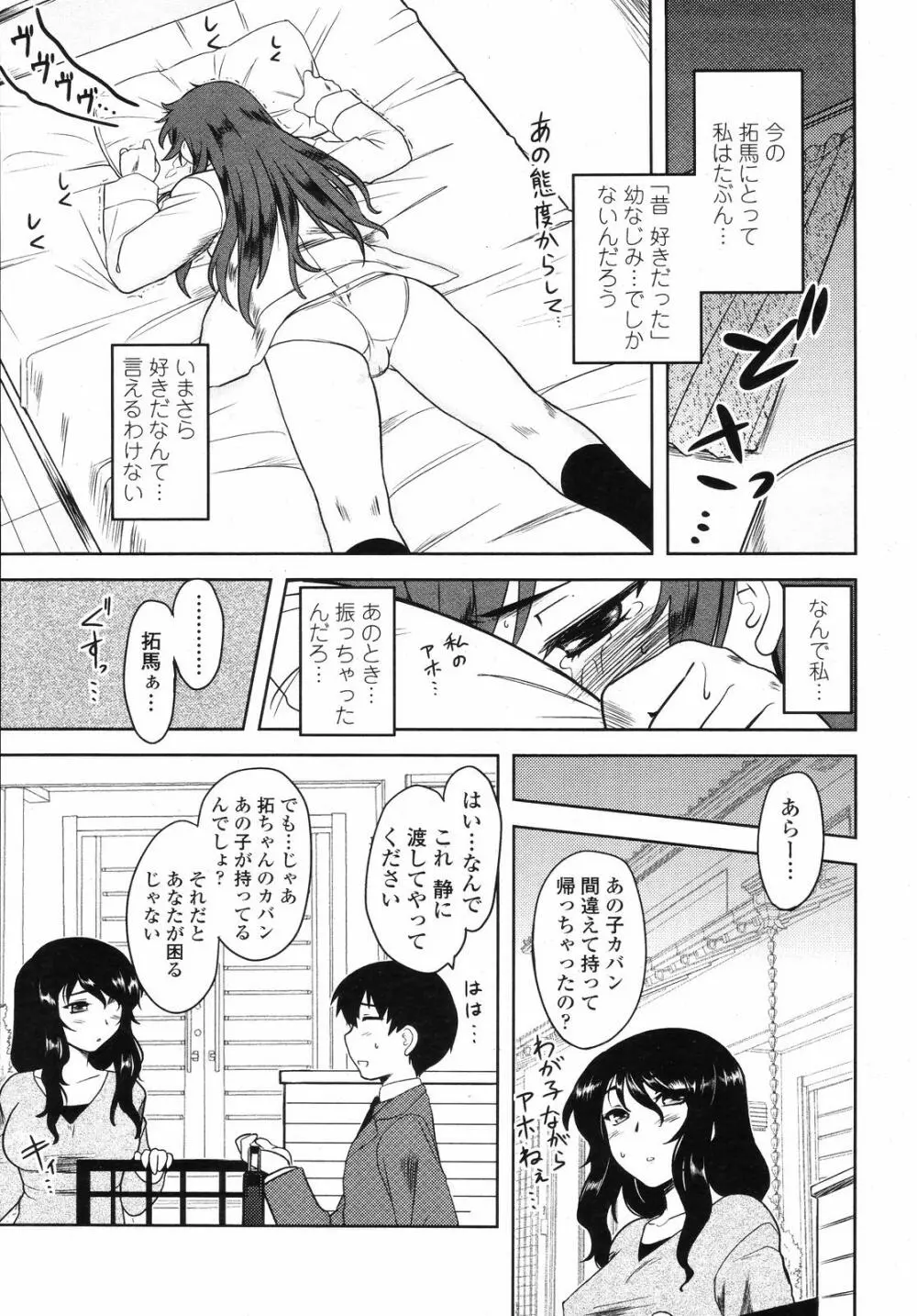 COMIC 桃姫 2008年09月号 97ページ