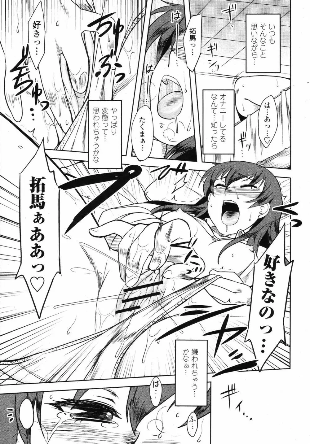COMIC 桃姫 2008年09月号 99ページ