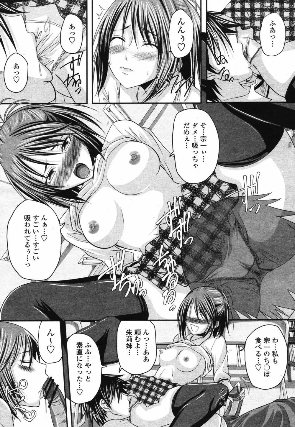 COMIC 桃姫 2008年10月号 104ページ
