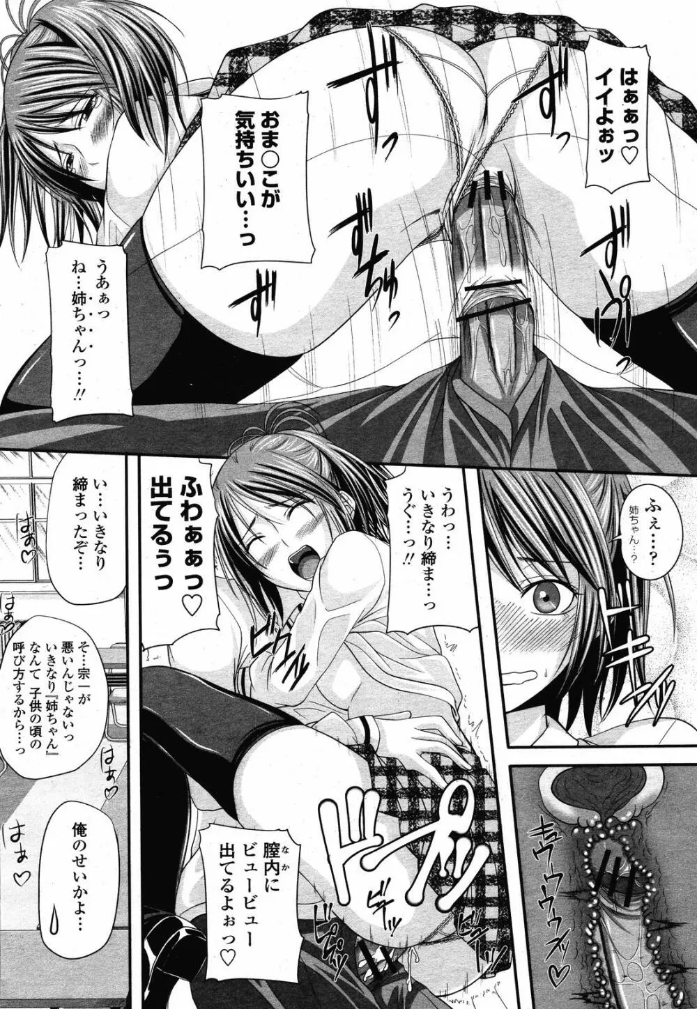 COMIC 桃姫 2008年10月号 108ページ