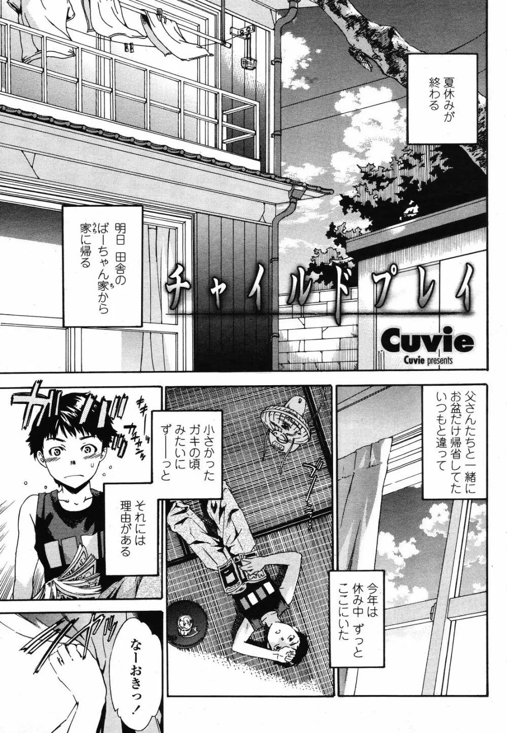 COMIC 桃姫 2008年10月号 11ページ