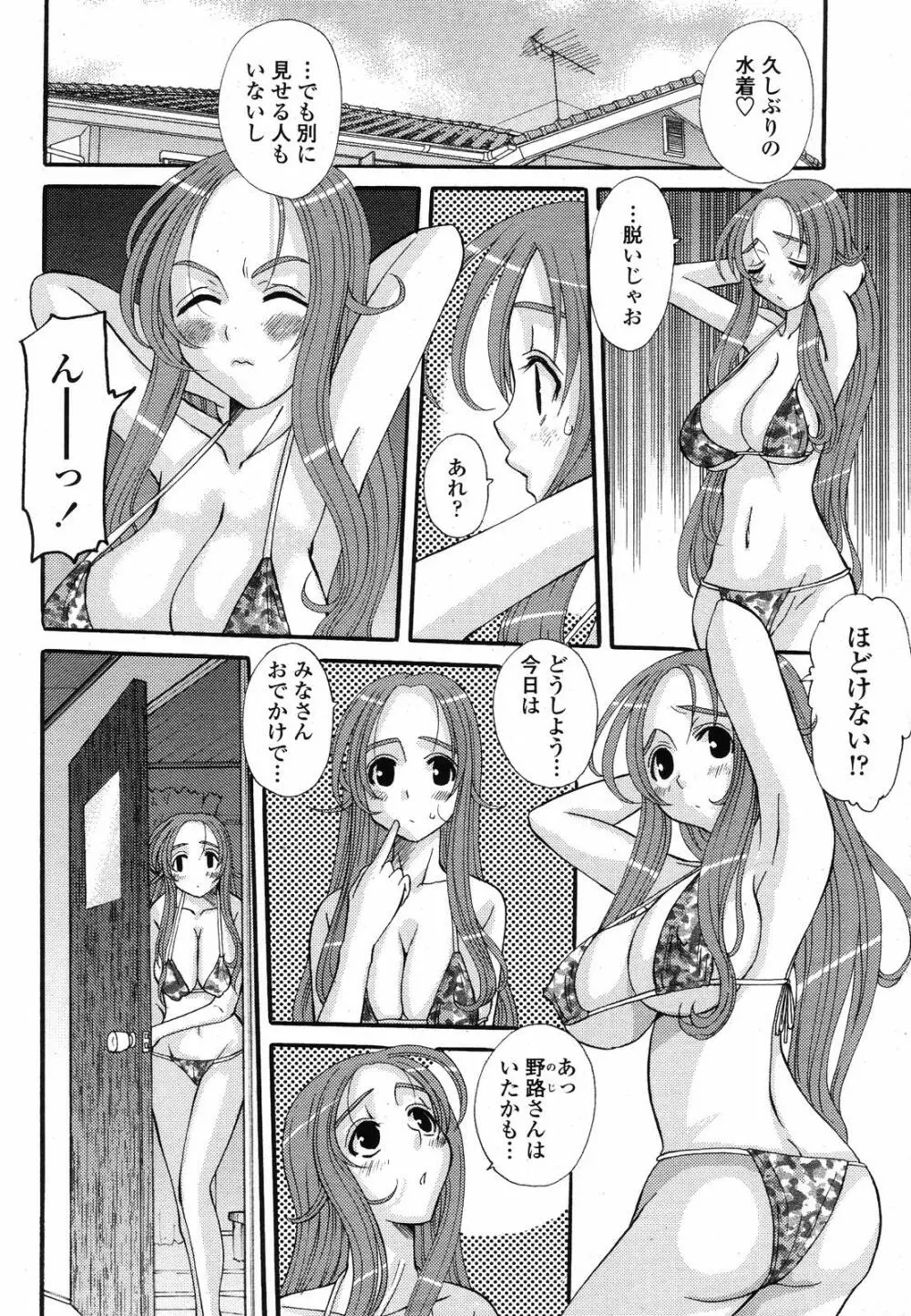 COMIC 桃姫 2008年10月号 114ページ