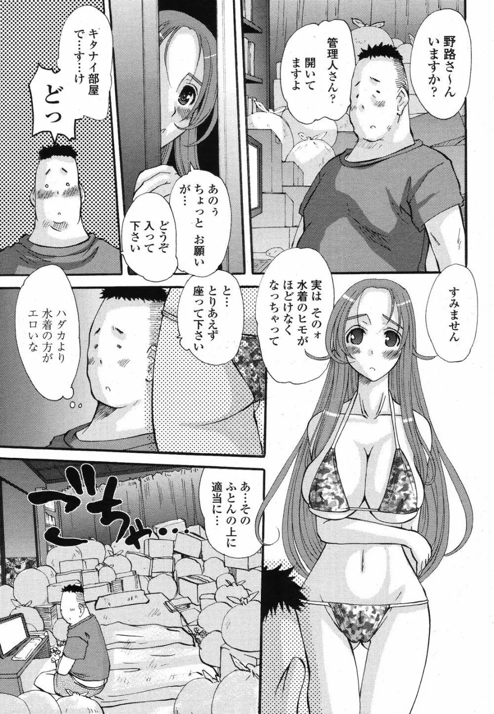COMIC 桃姫 2008年10月号 115ページ